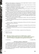 Протокол допроса свидетеля Е.Л. Мироновой, в период оккупации жительницы Севастополя, с показаниями о казни ее сына В.Д. Мацука, о расправах над еврейским населением. г. Севастополь, 11 ноября 1970 г.