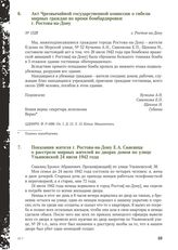 Акт Чрезвычайной государственной комиссии о гибели мирных граждан во время бомбардировки г. Ростова-на-Дону. № 1528. г. Ростов-на-Дону