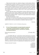 Из акта Чрезвычайной государственной комиссии о расстреле военнопленного и мирных жителей хутора Большенаполовского Базковского района Ростовской области. Хутор Бопьшенаполовский, 27 декабря 1942 г.