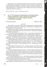 Акт № 761 комиссии Литвиновского исполнительного комитета районного совета депутатов трудящихся о найденных в яме трупах мирных граждан в Литвиновском районе. Литвиновский район, 19 февраля 1943 г.