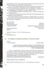 Из справки о потерях населения в г. Ростове-на-Дону № С/11. г. Ростов-на-Дону, 2 марта 1943 г.