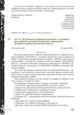 Акт № 128 Целинской районной комиссии о злодеяниях над мирными жителями Целинского зерносовхоза Целинского района Ростовской области. Целинский район, 25 марта 1943 г.