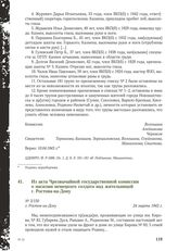 Из акта Чрезвычайной государственной комиссии о насилии немецкого солдата над жительницей г. Ростова-на-Дону. г. Ростов-на-Дону, 24 марта 1943 г.