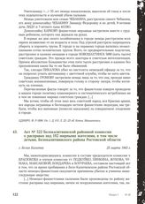 Акт № 522 Белокалитвинской районной комиссии о расправах над 182 мирными жителями, в том числе детьми, Белокалитвинского района Ростовской области. г. Белая Калитва, 25 марта 1943 г.