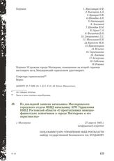 Из докладной записки начальника Миллеровского городского отдела НКВД начальнику КРО Управления НКВД Ростовской области «О преступлениях немецко- фашистских захватчиков в городе Миллерово и его окрестностях». г. Миллерово, 27 апреля 1943 г.