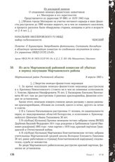 Из акта Мартыновской районной комиссии об убытках в период оккупации Мартыновского района. Мартыновский район Ростовской области, 8 апреля 1943 г.