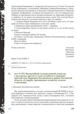 Акт № 676 Чрезвычайной государственной комиссии о расстрелах, арестах и угоне на работы в Германию жителей села Приморка Неклиновского района Ростовской области, об ущербе, причиненном хозяйству колхоза и населению. с. Приморка Неклиновского район...