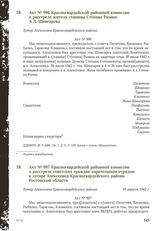 Акт № 996 Красногвардейской районной комиссии о расстреле жителя станицы Степана Разина А. Л. Шнигарева. Хутор Алексеевка Красногвардейского района