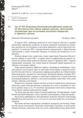 Акт № 825 Родионово-Несветаевской районной комиссии об обстоятельствах гибели мирных граждан, уничтожении оккупантами при отступлении колхозного имущества и зернового урожая. Родионово-Несветаевский район, 25 апреля 1943 г.