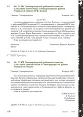 Акт № 464 Семикаракорской районной комиссии о расстреле жительницы Семикаракорского района Ростовской области Ф.Ф. Дудник. Станица Семикаракорская, 6 апреля 1943 г.