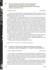 Из акта № 228 Сальской городской комиссии о массовых расстрелах советских граждан в г. Сальске Ростовской области. г. Сальск Ростовской области, 5 мая 1943 г.