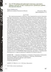 Акт № 810 Дубовской районной комиссии о расстреле мирных жителей хутора Алдабульского Дубовского района Ростовской области. Хутор Алдабульский Дубовского района Ростовской области, 26 августа 1943 г.