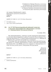 Акт № 942 Красногвардейской районной комиссии о расстреле гражданина Ф.Е. Васильченко в гестапо в г. Новошахтинске Ростовской области. 8 октября 1943 г.