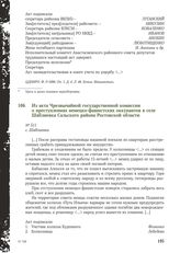 Из акта Чрезвычайной государственной комиссии о преступлениях немецко-фашистских оккупантов в селе Шаблиевка Сальского района Ростовской области № 511. с. Шаблиевка