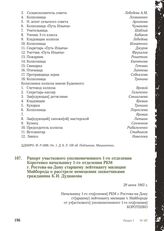 Рапорт участкового уполномоченного 1-го отделения Коротенко начальнику 1-го отделения РКМ г. Ростова-на-Дону старшему лейтенанту милиции Майборода о расстреле немецкими захватчиками гражданина К.И. Дуднакова. 29 июня 1943 г.