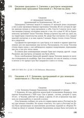 Сведения гражданки А. Савченко о расстреле немецкими фашистами гражданки Тополевой в г. Ростове-на-Дону. 7 июля 1943 г.