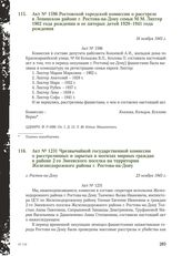 Акт № 1231 Чрезвычайной государственной комиссии о расстрелянных и зарытых в могилах мирных граждан в районе 2-го Змеевского поселка на территории Железнодорожного района г. Ростова-на-Дону. г. Ростов-на-Дону, 23 ноября 1943 г.