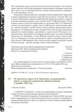 Из протокола опроса К.И. Иванченко, подвергавшейся аресту и допросам германской тайной полицией в декабре 1942 года. г. Ростов-на-Дону, 18 августа 1943 г.