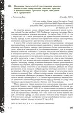 Показания свидетелей об уничтожении немецко-фашистскими захватчиками советских граждан и военнопленных. Протокол опроса гражданки М.В. Труфановой. г. Ростов-на-Дону, 24 ноября 1943 г.