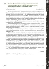 Из акта Чрезвычайной государственной комиссии о массовых расстрелах мирных граждан в тюрьме Андреевского района г. Ростова-на-Дону. г. Ростов-на-Дону, 29 января 1944 г.