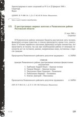 О расстрелянных мирных жителях в Развиленском районе Ростовской области. 11 мая 1944 г.