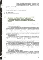 Справка по материалам районных отделений НКВД Ростовской области о зверствах, разрушениях и материальном ущербе, нанесенном немецкими оккупантами за время их пребывания на территории региона. г. Ростов-на-Дону, 10 апреля 1943 г.