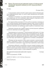 Приказ Песчанокопской районной управы об обязательной ежедневной трудовой повинности всего трудоспособного населения № 3 (41). 16 января 1943 г.