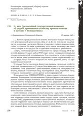 Из акта Чрезвычайной государственной комиссии об ущербе, причиненном хозяйству, промышленности и жителям г. Новошахтинска. г. Новошахтинск Ростовской области, 30 марта 1943 г.