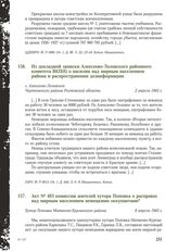 Акт № 483 комиссии жителей хутора Поповка о расправах над мирным населением немецкими оккупантами. Хутор Поповка Матвеево-Курганского района, 8 апреля 1943 г.