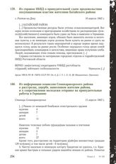 Из справки НКВД о принудительной сдаче продовольствия оккупационным властям жителями Батайского района. г. Ростов-на-Дону, 10 апреля 1943 г.