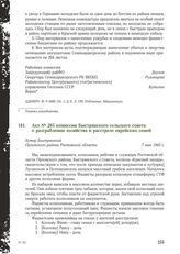 Акт № 265 комиссии Быстрянского сельского совета о разграблении хозяйства и расстреле еврейских семей. Хутор Быстрянский Орловского района Ростовской области, 7 мая 1943 г.