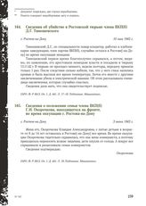 Сведения об убийстве в Ростовской тюрьме члена ВКП(б) Д.Г. Тимошевского. г. Ростов-на-Дону, 10 мая 1943 г.