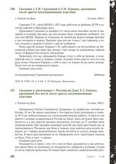 Сведения о Т.И. Сорокиной и С.И. Корцаке, пропавших после ареста оккупационными властями. г. Ростов-на-Дону, 14 июня 1943 г.