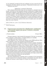 Свидетельские показания М.А. Щербаковой о пребывании в Ростовской тюрьме, расстрелах и попытке сожжения арестованных. г. Ростов-на-Дону, 30 июня 1943 г.