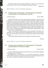 Свидетельские показания А.Т. Васильцевой о В. Мухиной, расстрелянной в Ростовской тюрьме. г. Ростов-на-Дону, 12 июля 1943 г.