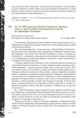 Акт № 1059 комиссии Греково-Станичного сельского совета о преступлениях оккупационных властей на территории сельсовета. Хутор Греково-Станичный Миллеровского района Ростовской области, 21 октября 1943 г.