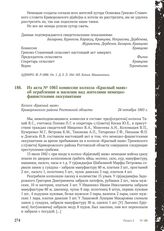 Из акта № 1065 комиссии колхоза «Красный маяк» об ограблении и насилии над жителями немецко- фашистскими оккупантами. Колхоз «Красный маяк» Криворожского района Ростовской области, 24 октября 1943 г.