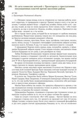 Из акта комиссии жителей г. Пролетарска о преступлениях оккупационных властей против населения района № 793. г. Пролетарск Ростовской области