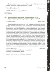 Из сведений З. Решетовой, ученицы школы № 90 Пролетарского района, о расстреле мирных жителей. г. Ростов-на-Дону, январь 1942 г.