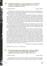 Сочинение ученицы 7-го класса школы № 19 г. Ростова-на-Дону Л. Игнатенко «Зверства фашистов в Ростове» о расстреле мирных жителей. г. Ростов-на-Дону, 5 апреля 1942 г.