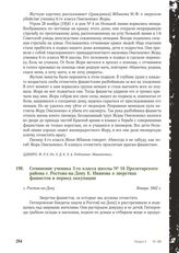 Сочинение ученика 3-го класса школы № 16 Пролетарского района г. Ростова-на-Дону К. Иванова о зверствах фашистов в период оккупации. г. Ростов-на-Дону, январь 1942 г.