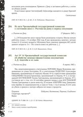 Акт № 14 Чрезвычайной государственной комиссии об убийстве немецко-фашистскими оккупантами А.Д. Апштейн и ее сына. г. Ростов-на-Дону, 9 марта 1943 г.