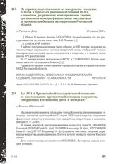 Из справки, подготовленной по материалам городских отделов и городских районных отделений НКВД, о зверствах, разрушениях и материальном ущербе, причиненном немецко-фашистскими оккупантами за время их пребывания на территории Ростовской области. г....