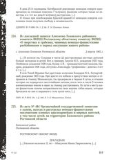 Из докладной записки Алексеево-Лозовского районного комитета ВКП(б) Ростовскому областному комитету ВКП(б) «О зверствах и грабежах, чинимых немецко-фашистскими разбойниками в период оккупации нашего района». с. Алексеево-Лозовское Ростовской облас...