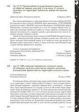 Акт № 87 Чрезвычайной государственной комиссии об убийстве мирных жителей, в том числе 11-летнего мальчика, на территории Дубовского района Ростовской области. Дубовский район Ростовской области, 15 февраля 1943 г.