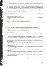 Акт № 590 Чрезвычайной государственной комиссии о преступлениях оккупационных властей на территории Верхнемакеевского сельского совета. Верхнемакеевка Катарского района Ростовской области, 26 марта 1943 г.