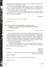 Из акта № 19 Чрезвычайной государственной комиссии о массовых расстрелах мирного населения г. Новошахтинска. г. Новошахтинск, 19 марта 1943 г.