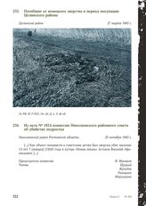 Из акта № 1014 комиссии Николаевского районного совета об убийстве подростка. Николаевский район Ростовской области, 25 октября 1943 г.