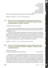 Из акта № 511 Чрезвычайной государственной комиссии об уничтожении немецкими оккупантами женщин и детей, эвакуированных из других областей. с. Шаблиевка Сальского района