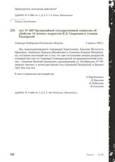 Акт № 469 Чрезвычайной государственной комиссии об убийстве 14-летнего подростка В.Д. Сверякина в станице Раздорской. Станица Раздорская Ростовской области, 5 апреля 1943 г.